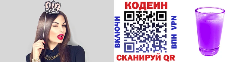 Кодеин Purple Drank  Кирсанов 